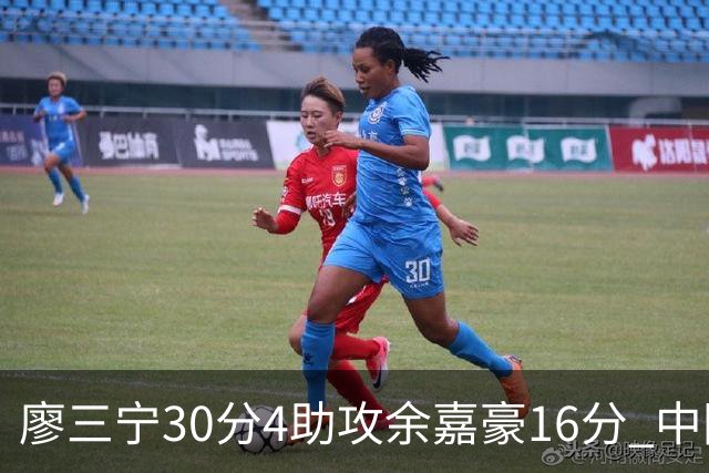 廖三宁30分4助攻余嘉豪16分 中国男篮87比78击败沙特男篮